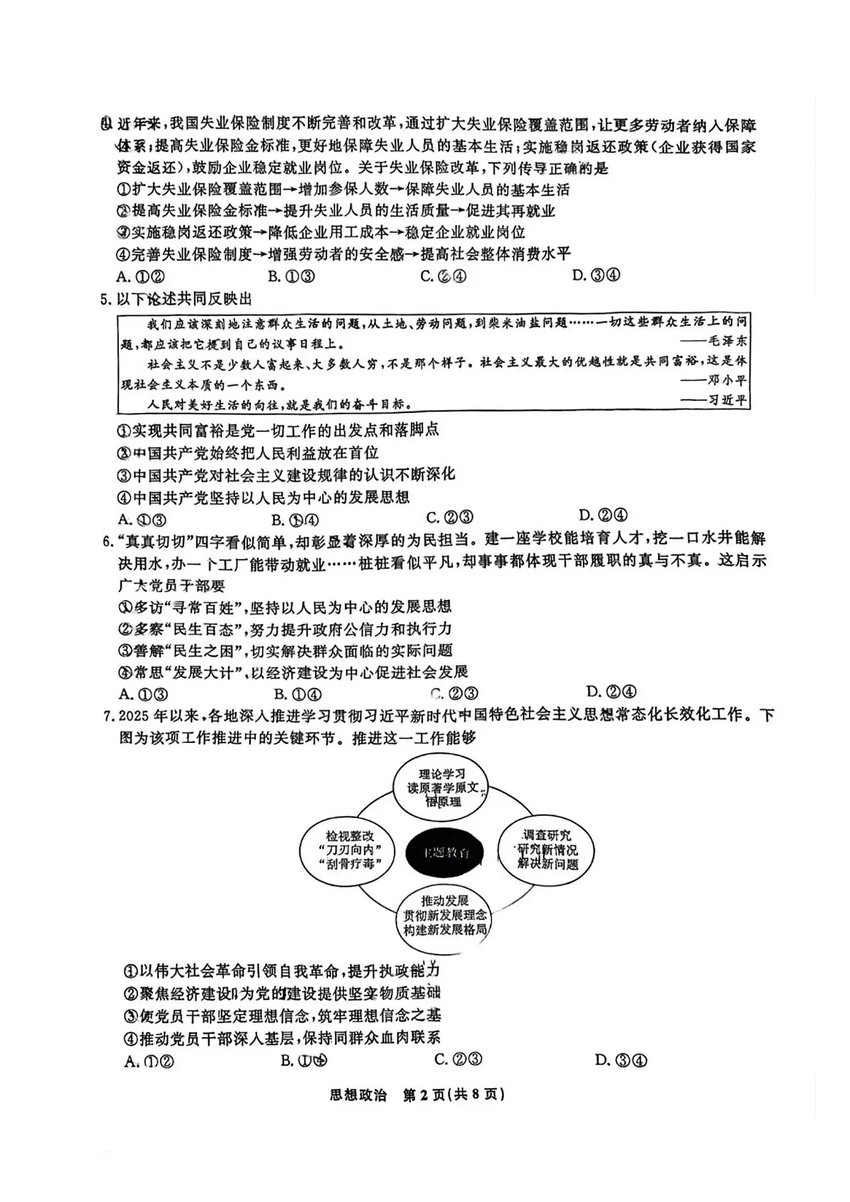 辽宁省名校联盟2025年高一6月份联合考试政治试卷+答案第2页