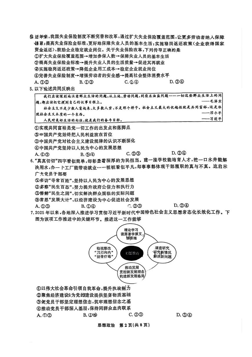 辽宁省名校联盟2025年高一6月份联合考试政治试卷+答案第2页