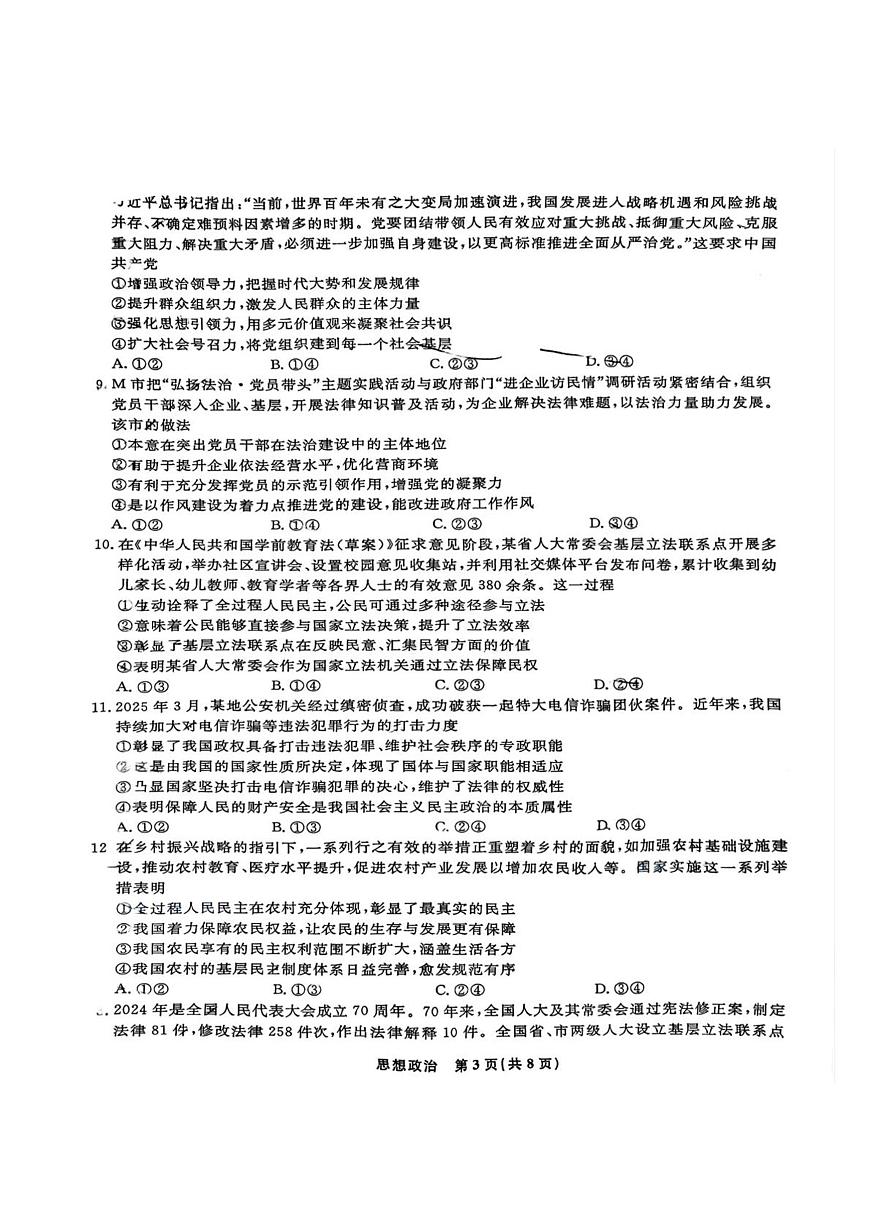 辽宁省名校联盟2025年高一6月份联合考试政治试卷+答案第3页