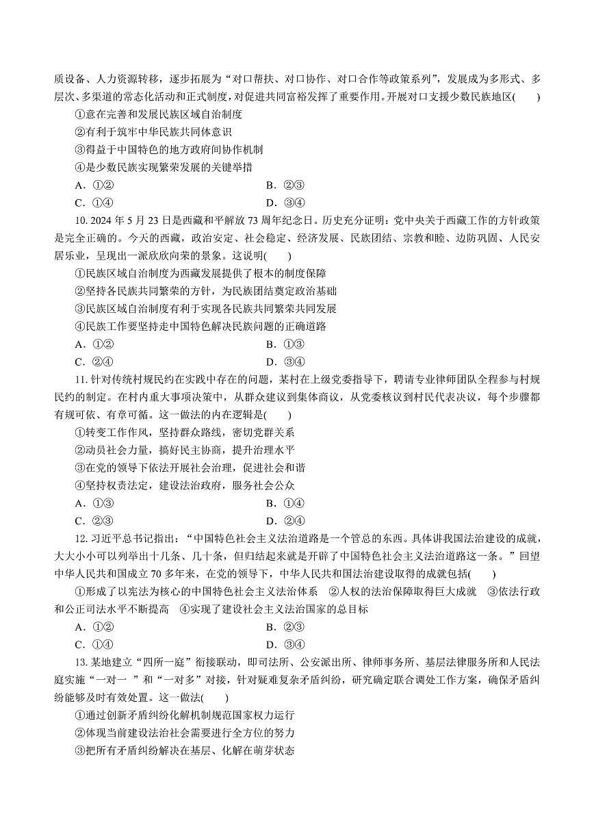 湖北省部分高中协作体2024-2025学年高一下学期5月联考政治试卷（含答案）第3页