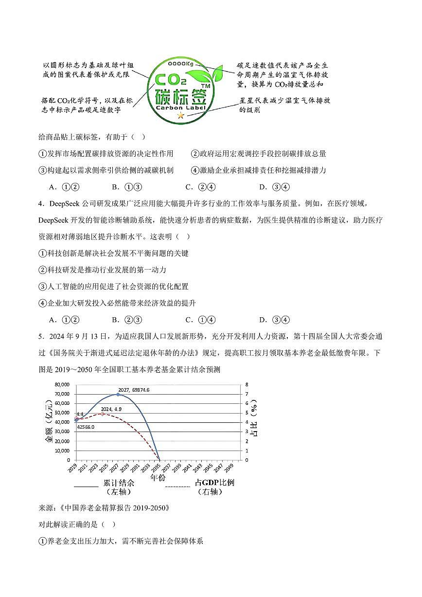 湖北省重点高中智学联盟2024-2025年高一下学期5月联考政治试卷（含答案）第2页
