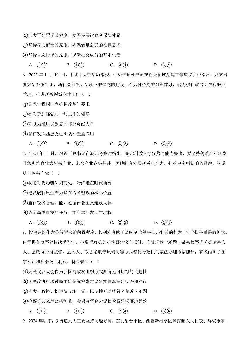 湖北省重点高中智学联盟2024-2025年高一下学期5月联考政治试卷（含答案）第3页