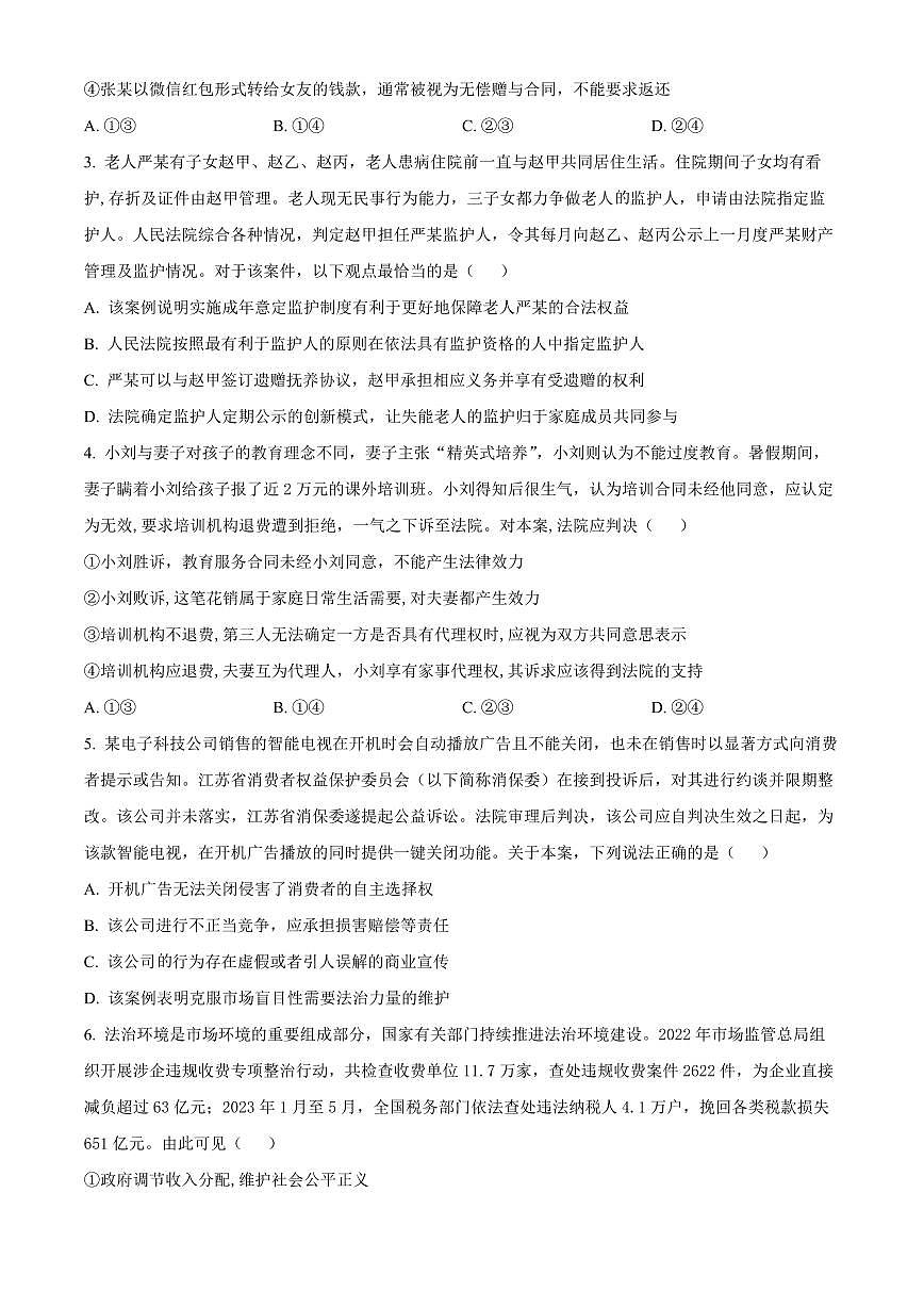 山东省济南市山东师范大学附属中学2024-2025学年高二下学期阶段性检测政治试题（含答案）第2页