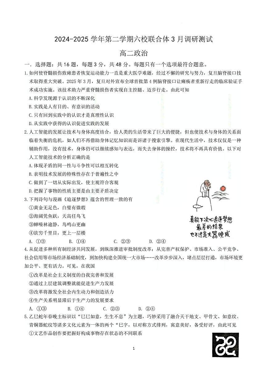 江苏省南京市六校联合体2024-2025学年高二下学期3月调研测试政治试卷+答案第1页