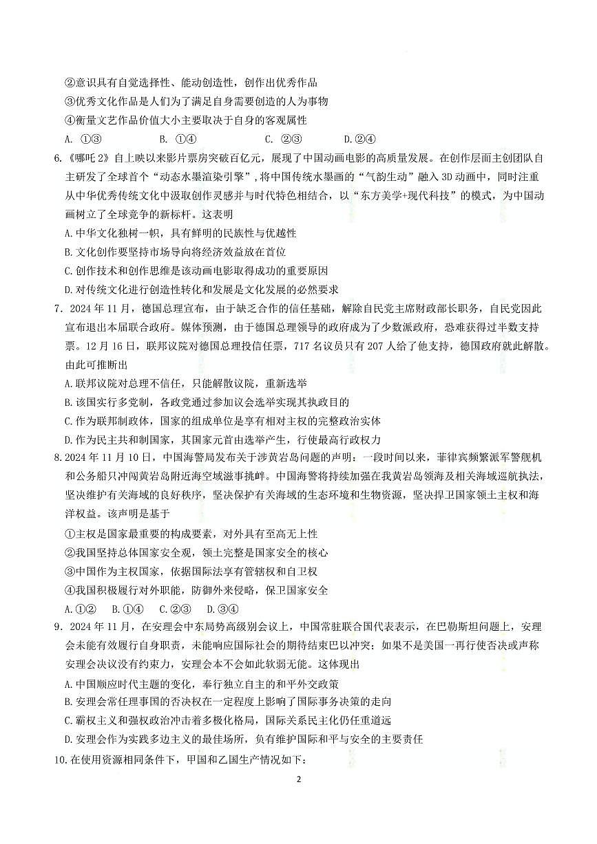 江苏省南京市六校联合体2024-2025学年高二下学期3月调研测试政治试卷+答案第2页