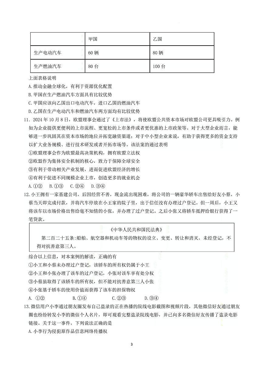 江苏省南京市六校联合体2024-2025学年高二下学期3月调研测试政治试卷+答案第3页