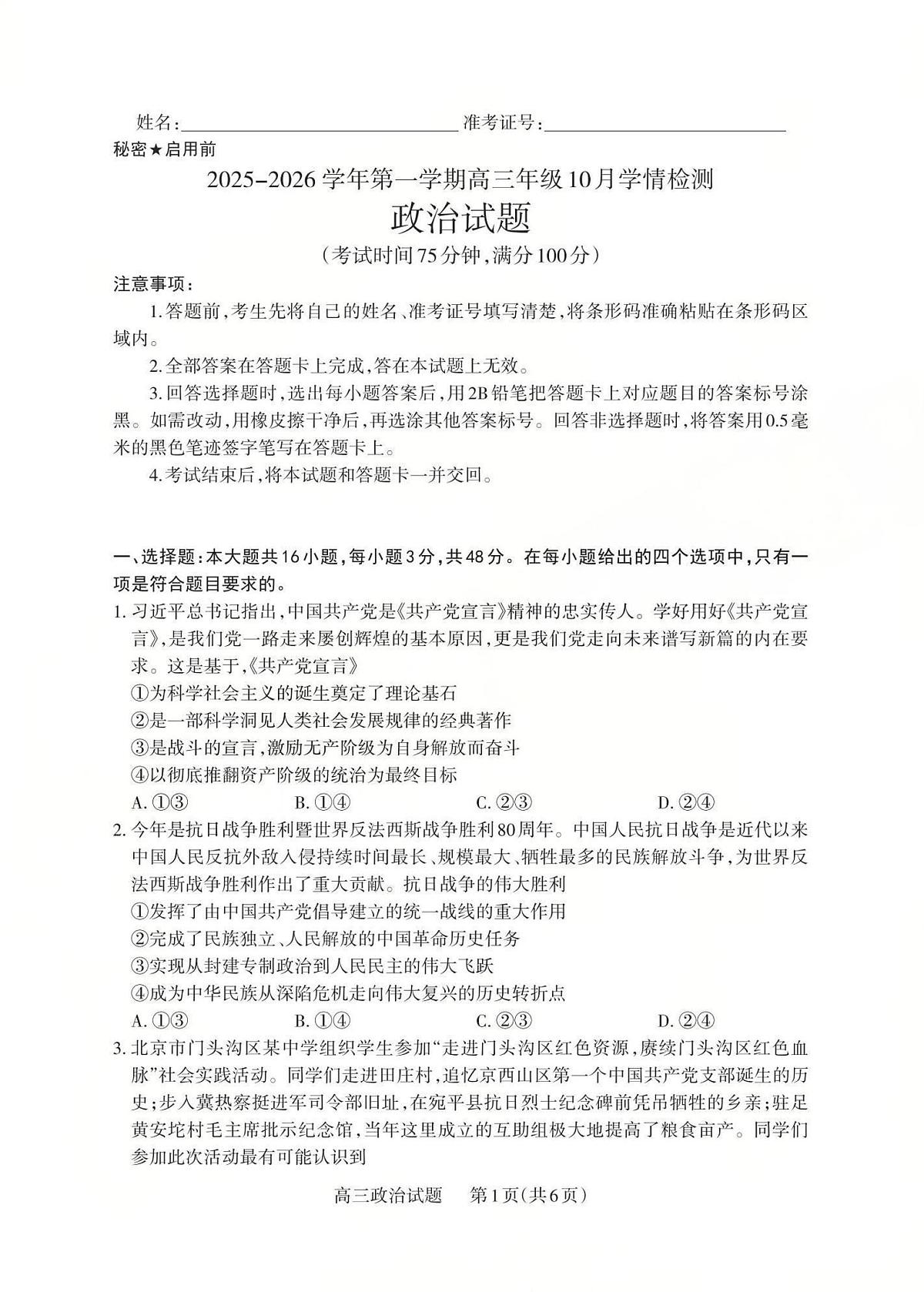 山西省三上学期重教育2026届高三上学期10月学情检测政治试卷+答案第1页