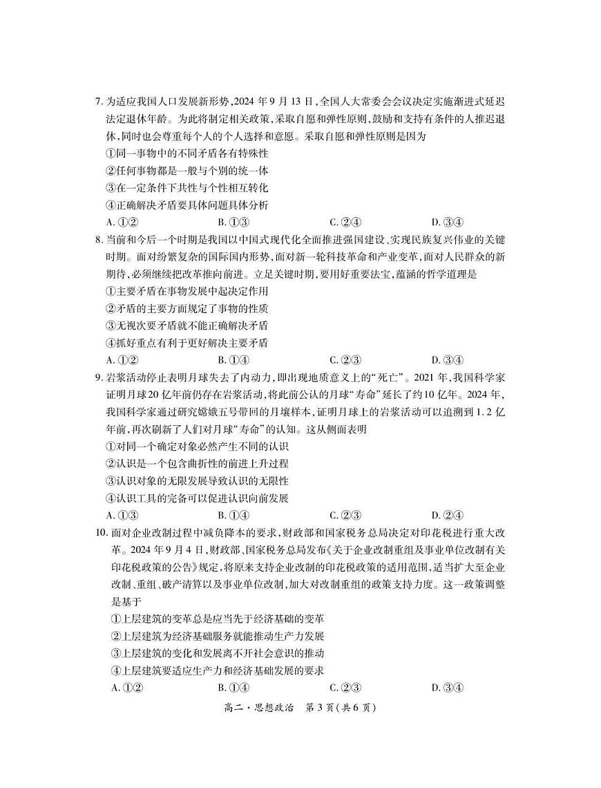 政治-江西省上进联考2024-2025学年高三上学期期中调研测试试题及答案第3页