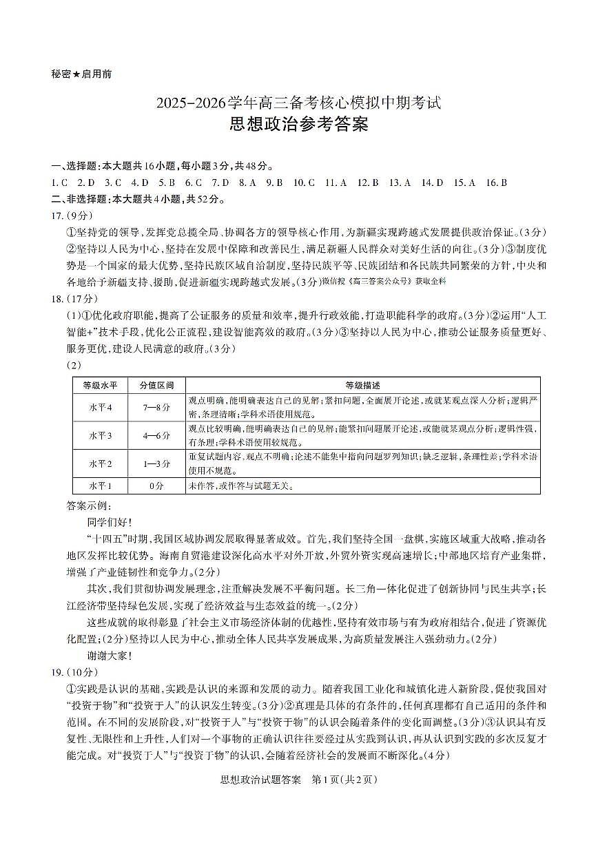 政治答案第1页