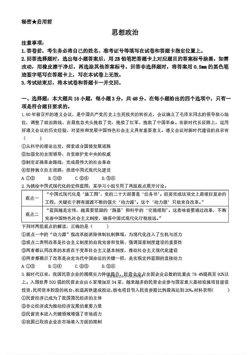 政治第1页