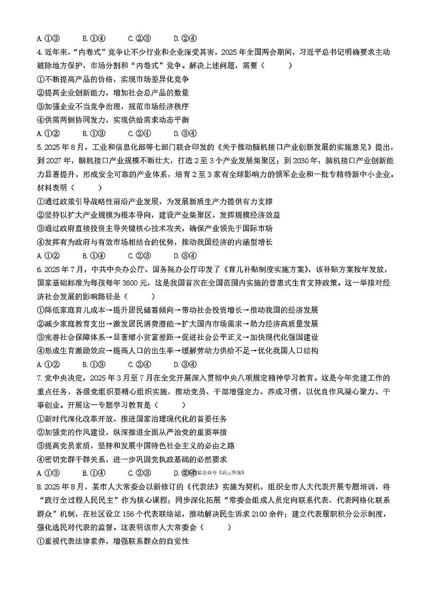 政治第2页