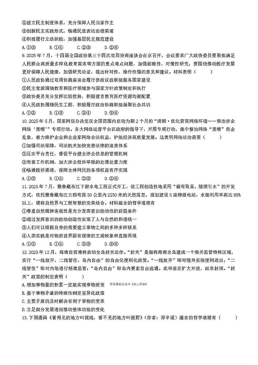 政治第3页
