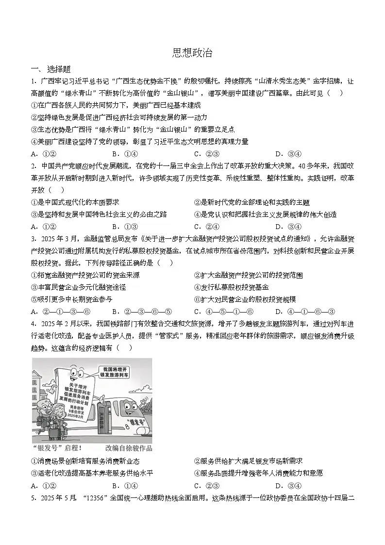 2025广西高考政治试题(无答案)第1页