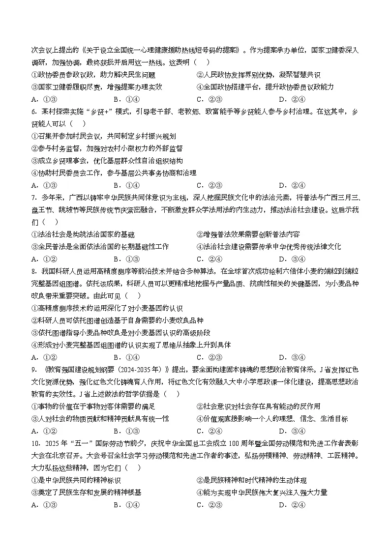 2025广西高考政治试题(无答案)第2页