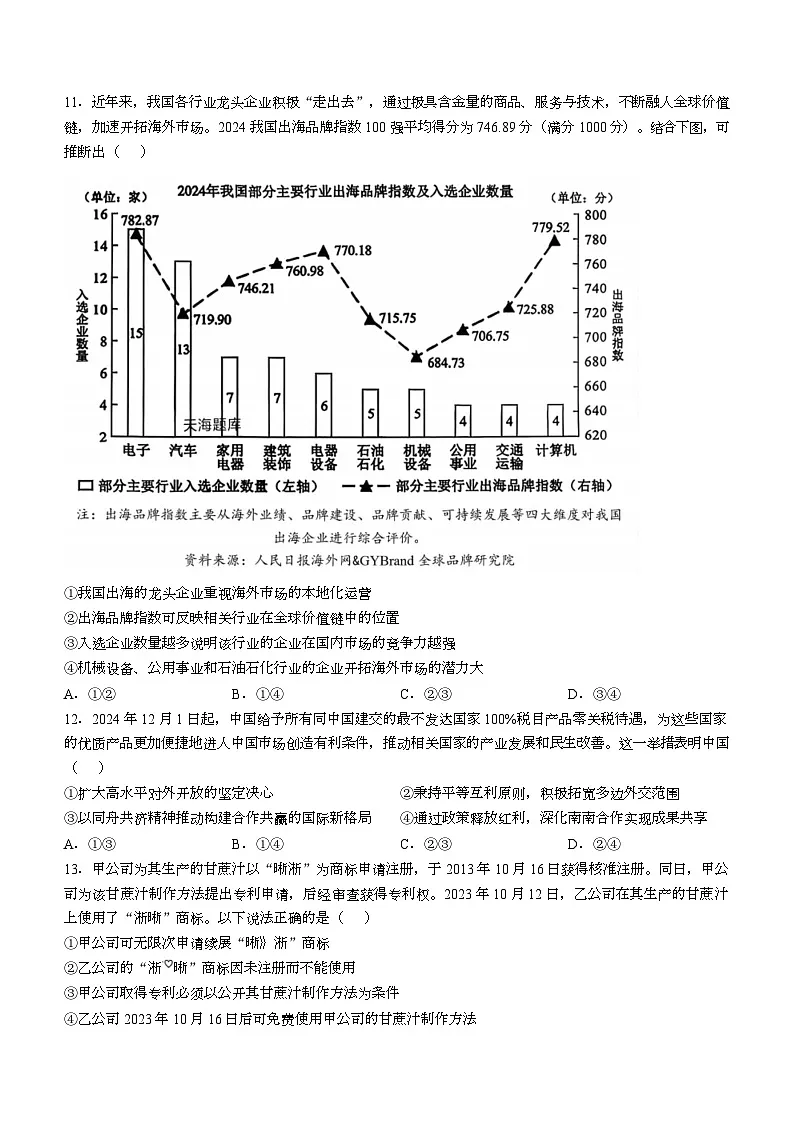 2025广西高考政治试题(无答案)第3页