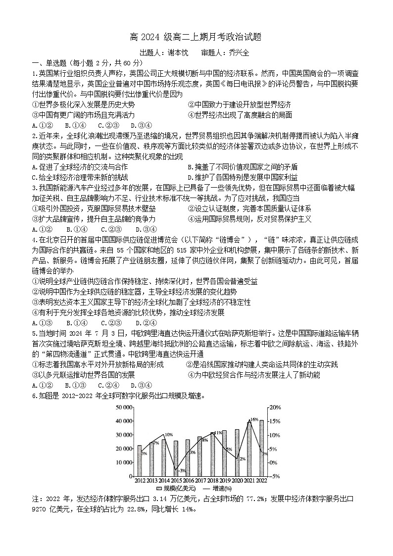 重庆市万州二中2025-2026学年高二上学期10月考试政治试卷第1页