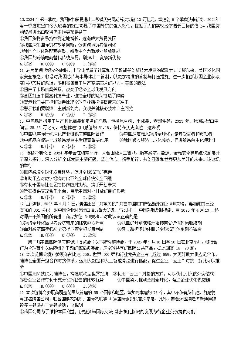重庆市万州二中2025-2026学年高二上学期10月考试政治试卷第3页