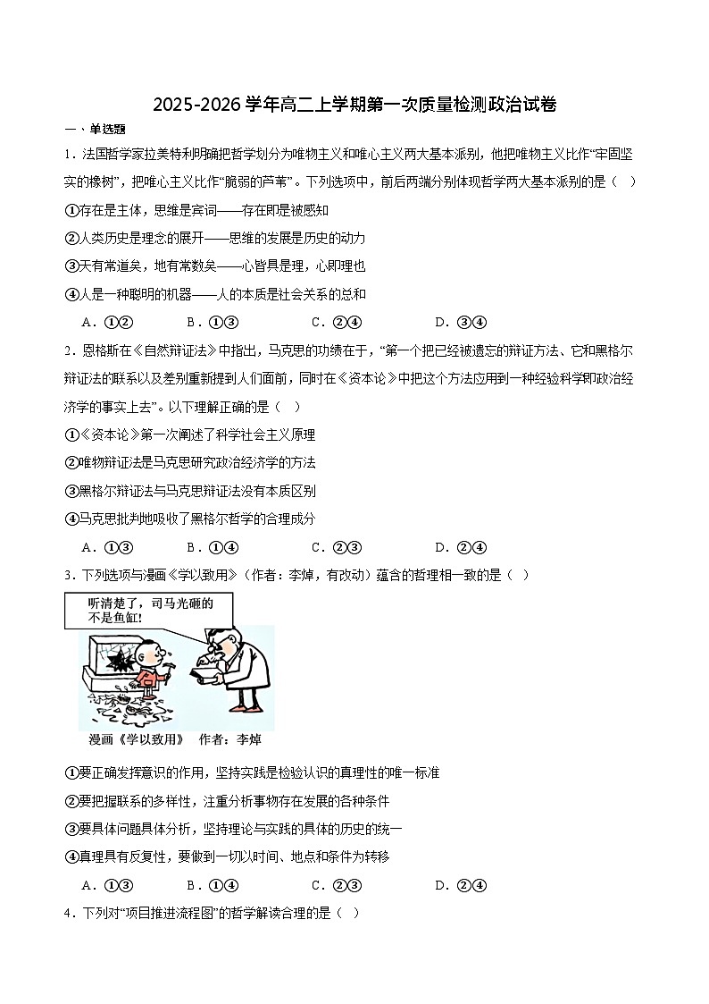 辽宁省沈阳市第一二O中学2025-2026学年高二上学期10月考试政治试卷第1页