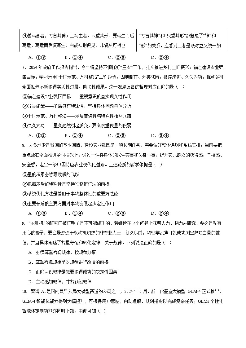 辽宁省沈阳市第一二O中学2025-2026学年高二上学期10月考试政治试卷第3页