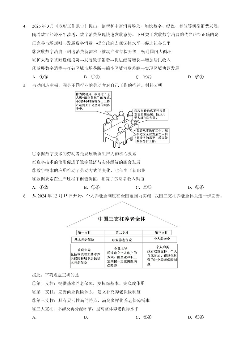重庆实验外国语学校2025-2026学年高三上学期10月考试政治试卷第2页