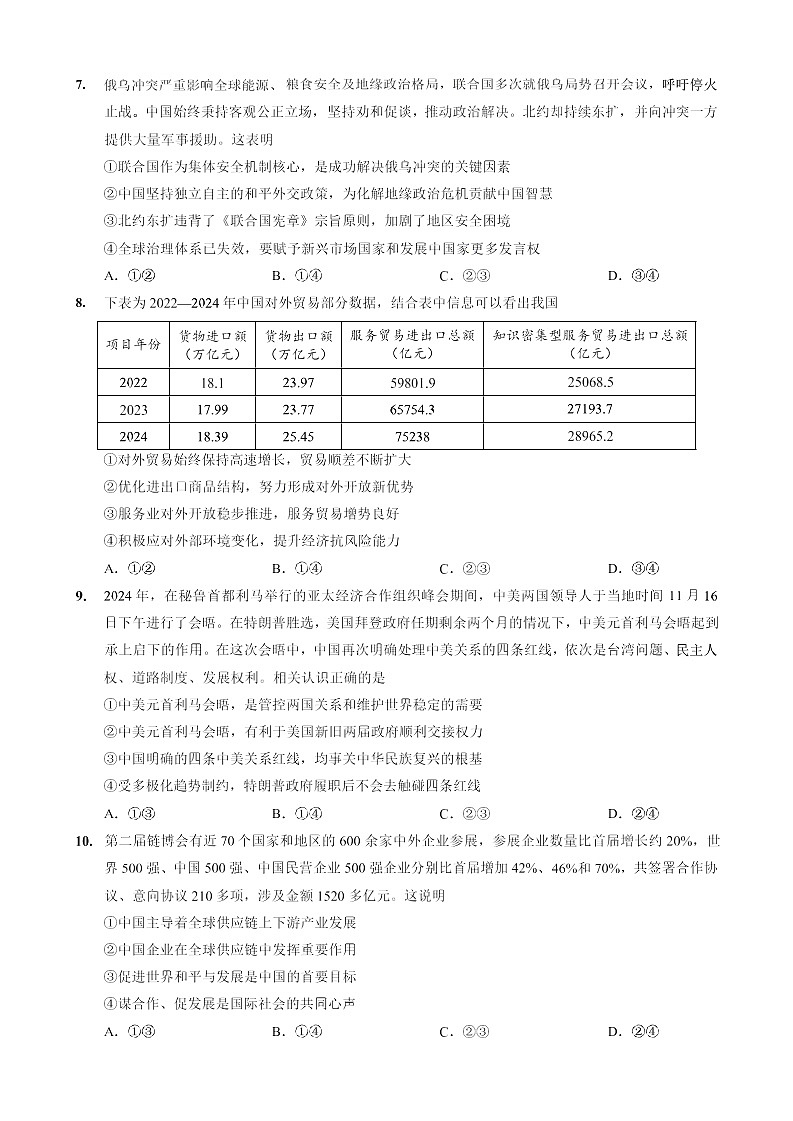 重庆实验外国语学校2025-2026学年高三上学期10月考试政治试卷第3页