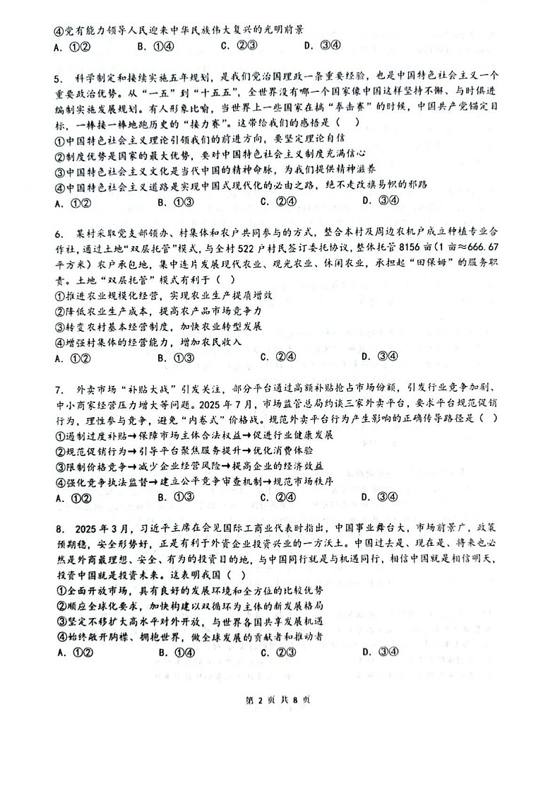 乌鲁木齐市第一中学2025-2026学年2026届高三年级10月考试政治试卷第2页