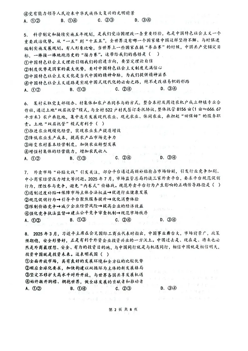 乌鲁木齐市第一中学2025-2026学年2026届高三年级10月考试政治试卷第2页