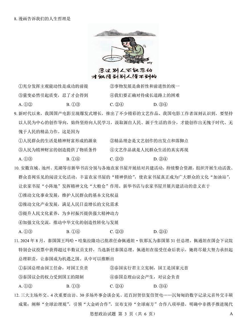 名校教研联盟2026届高考仿真模拟卷（样卷）政治试卷+答案第3页