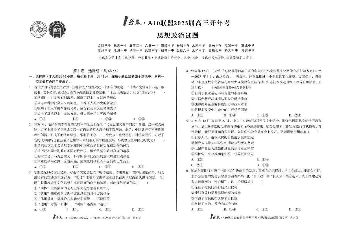 [8开]1号卷·A10联盟2025届高三开年考思想政治第1页