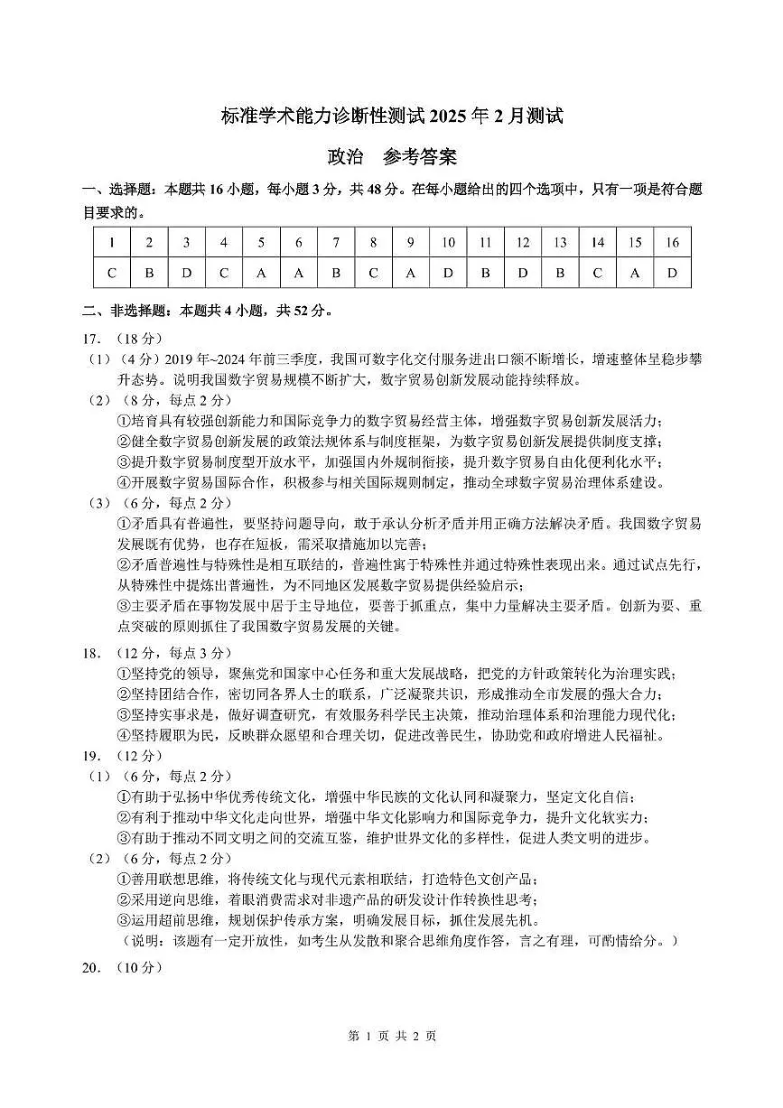 2025年2月诊断性测试政治答案第1页