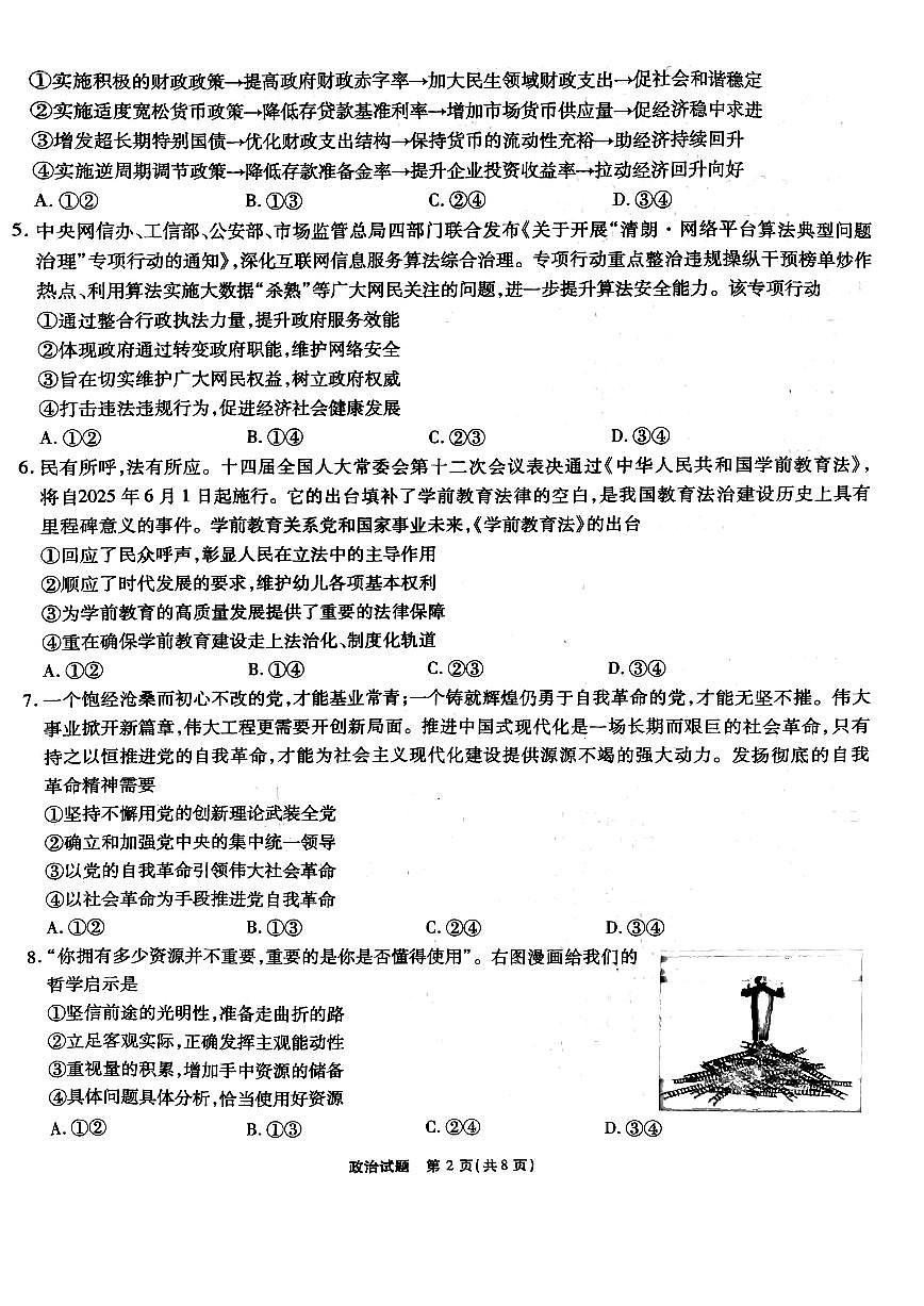 安徽六校联考25届高三政治2月联第2页