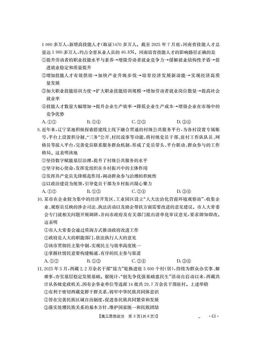 辽宁省金太阳2026届高三上学期10月联考（26-66C）政治试题+答案第3页