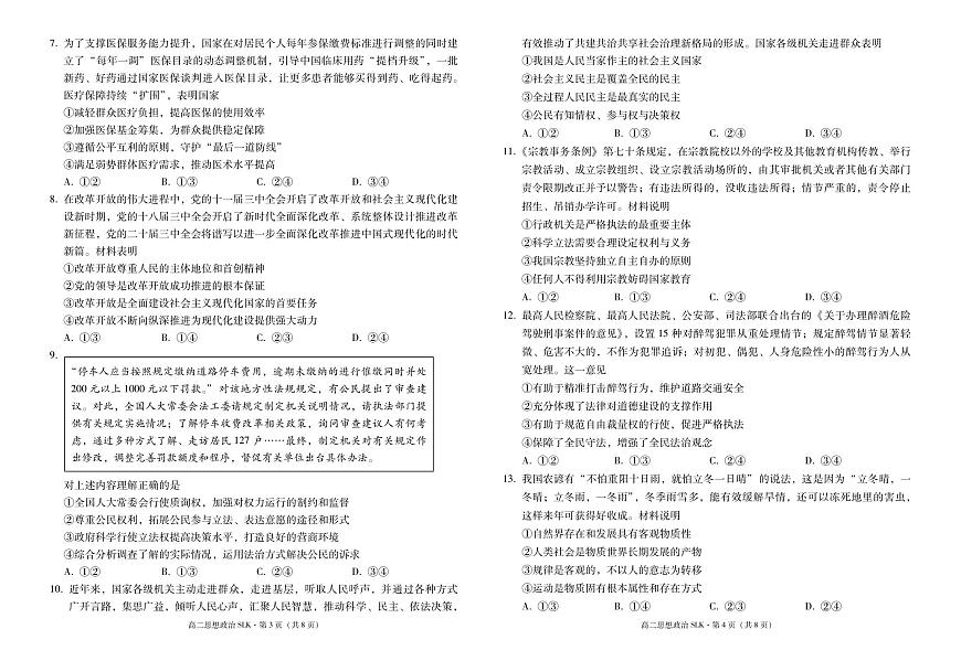 云南省昭通市镇雄县三校2025-2026学年高二上学期第一次月考政治试卷第2页
