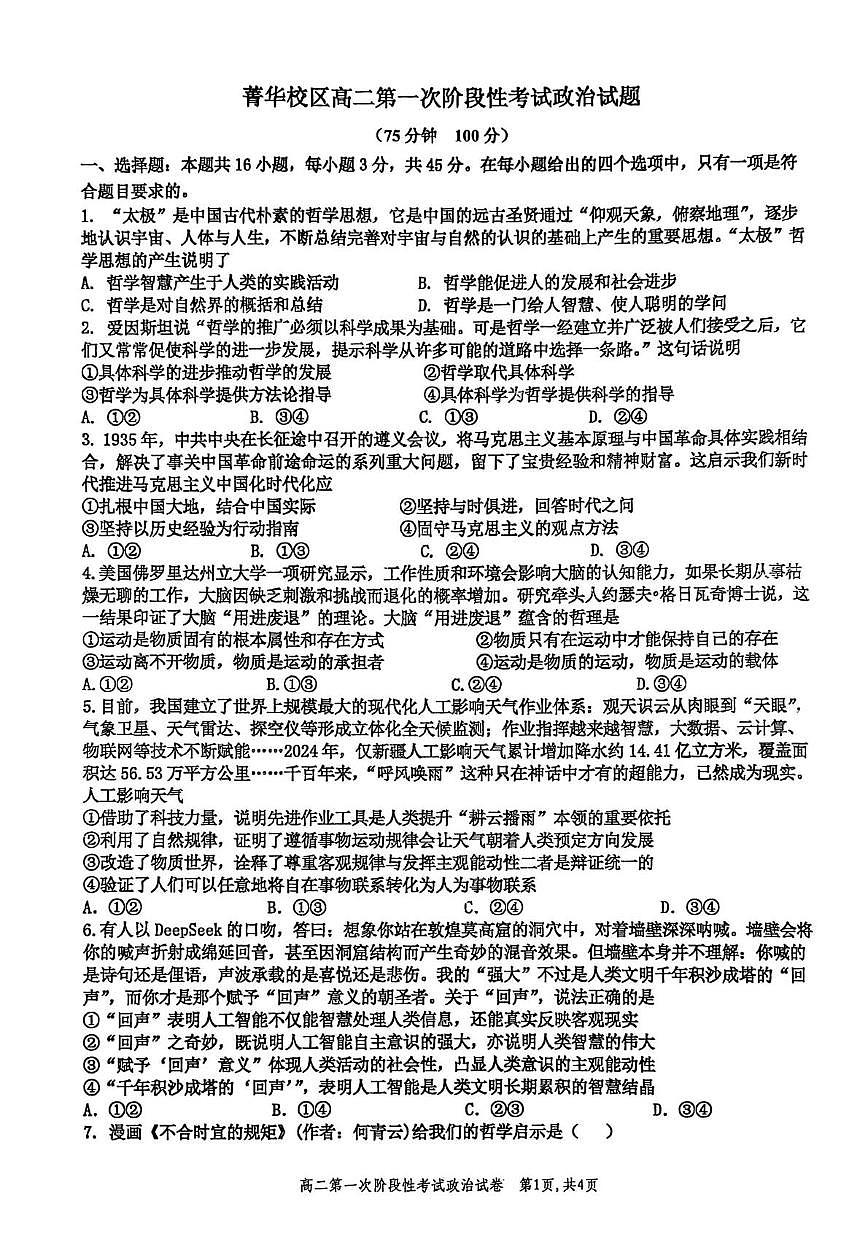 河南省许昌市禹州市第三高级中学2025-2026学年高二上学期9月月考政治试题（含解析）第1页