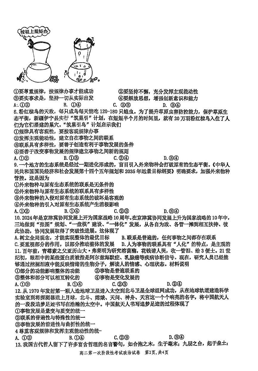 河南省许昌市禹州市第三高级中学2025-2026学年高二上学期9月月考政治试题（含解析）第2页