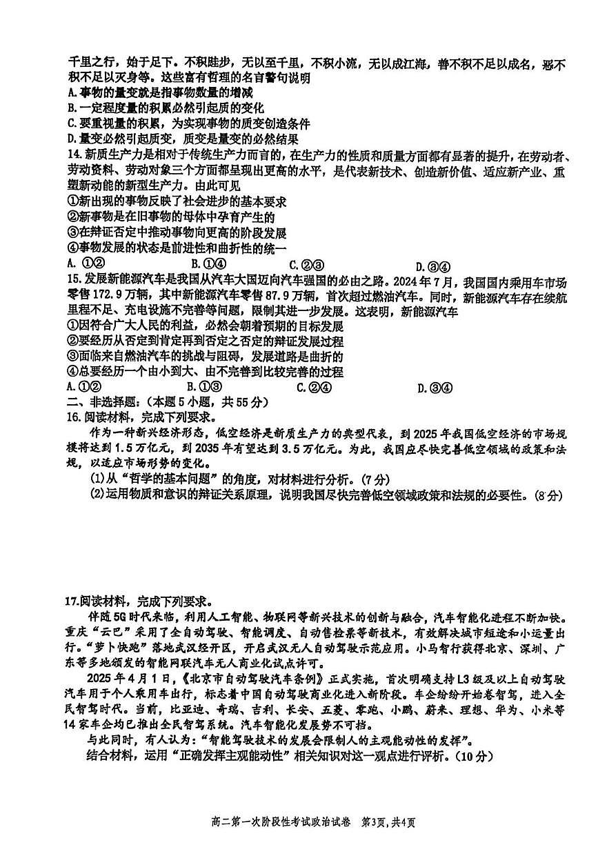 河南省许昌市禹州市第三高级中学2025-2026学年高二上学期9月月考政治试题（含解析）第3页