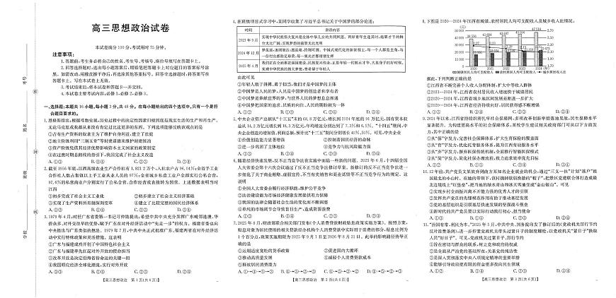 江西省2026届高三上学期上学期10月联考（26-42C）政治试卷+答案第1页