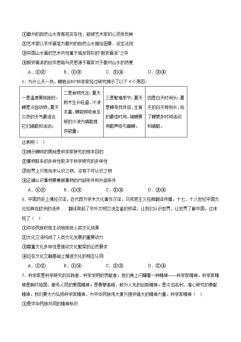 安徽省“耀正优”2025-2026学年高三上学期10月阶段检测试题 政治 Word版含答案第2页