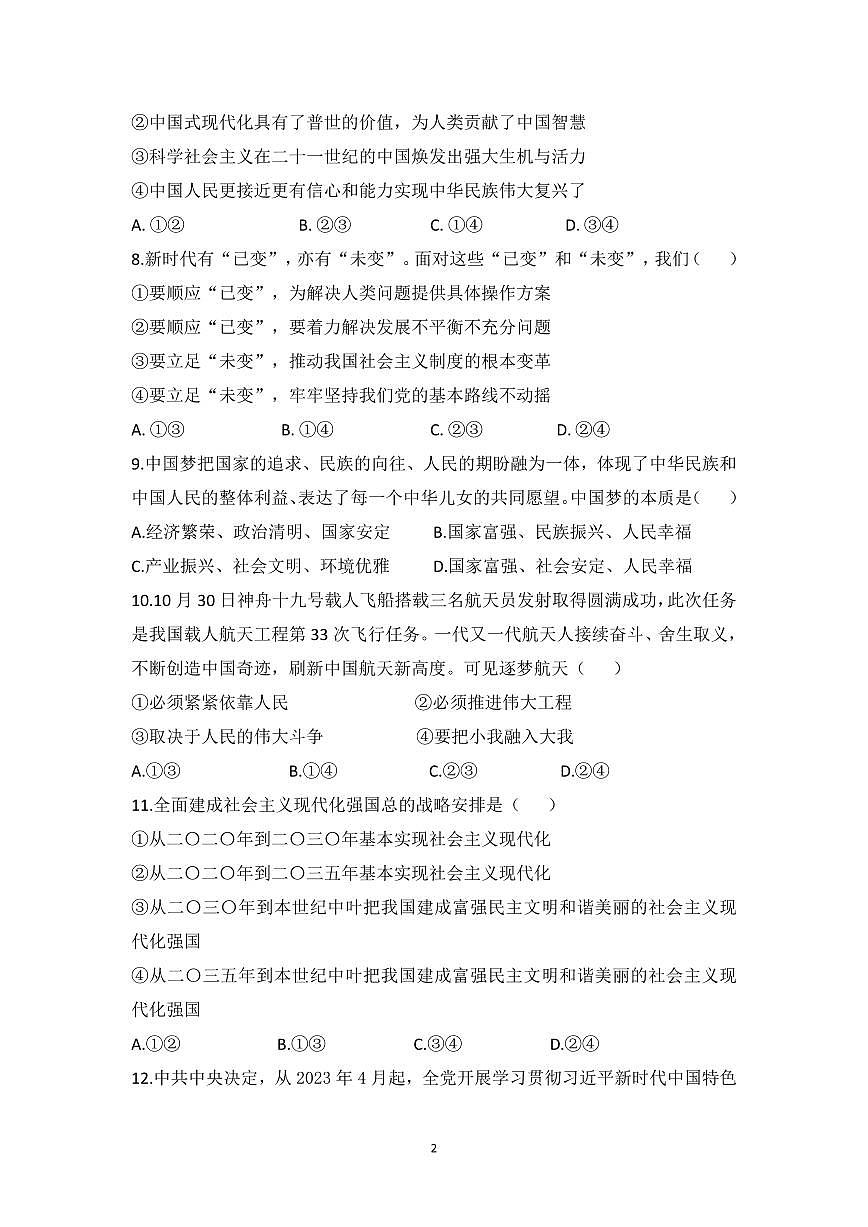 2024-2025学年第一学期浙江省宁波市余姚市高一上册期中考试政治试卷含答案第2页