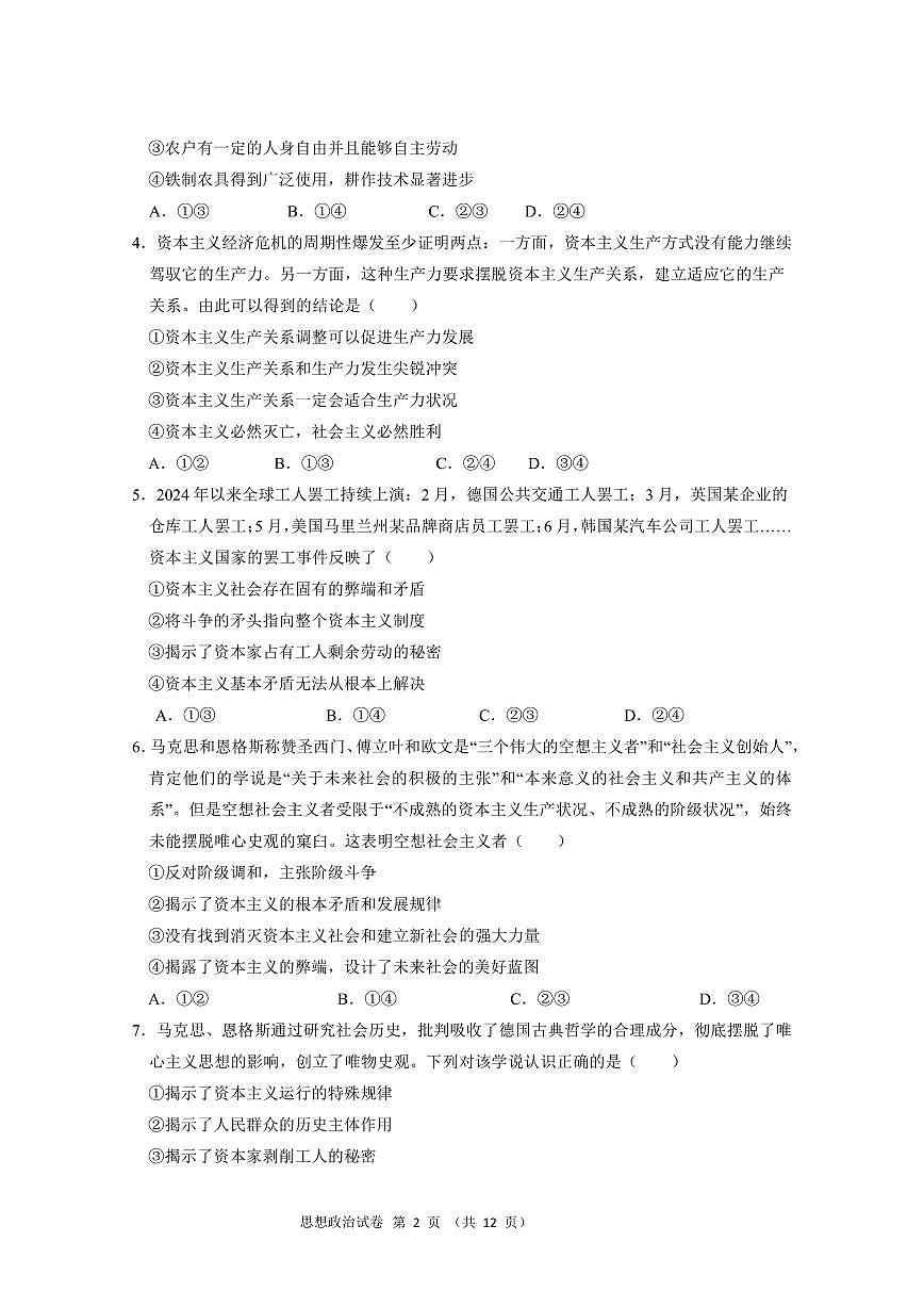 广东省实验中学2024-2025 学年高一上学期期中考试政治试卷含答案第2页