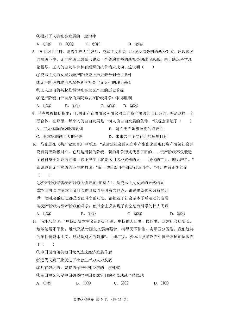 广东省实验中学2024-2025 学年高一上学期期中考试政治试卷含答案第3页