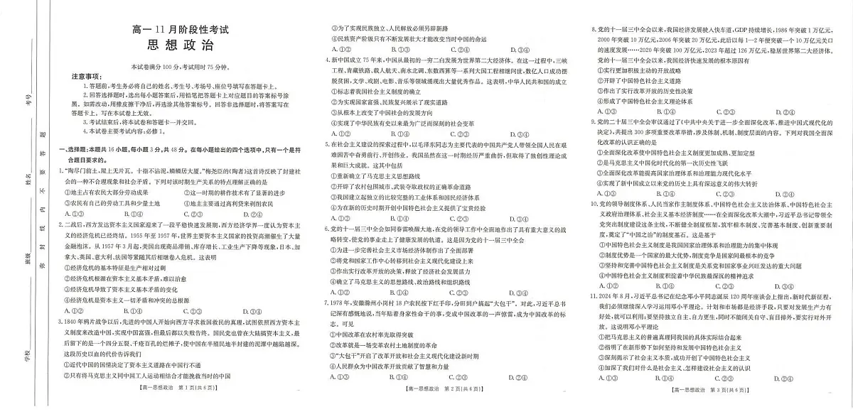 广西名校联盟2024-2025学年高一上学期11月期中阶段性考试政治试题含答案第1页