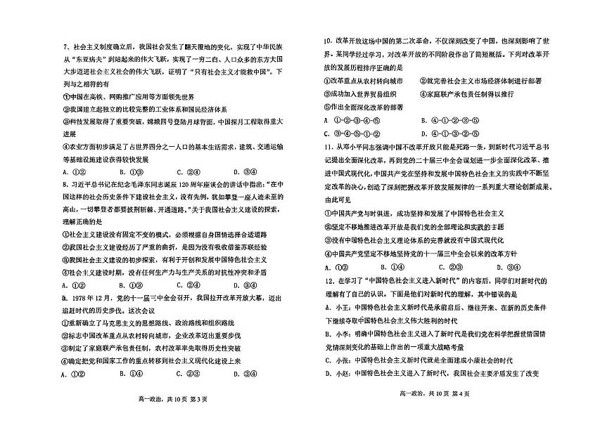 辽宁省丹东市七校协作体2024-2025学年高一上学期11月期中政治试题（无答案）第2页