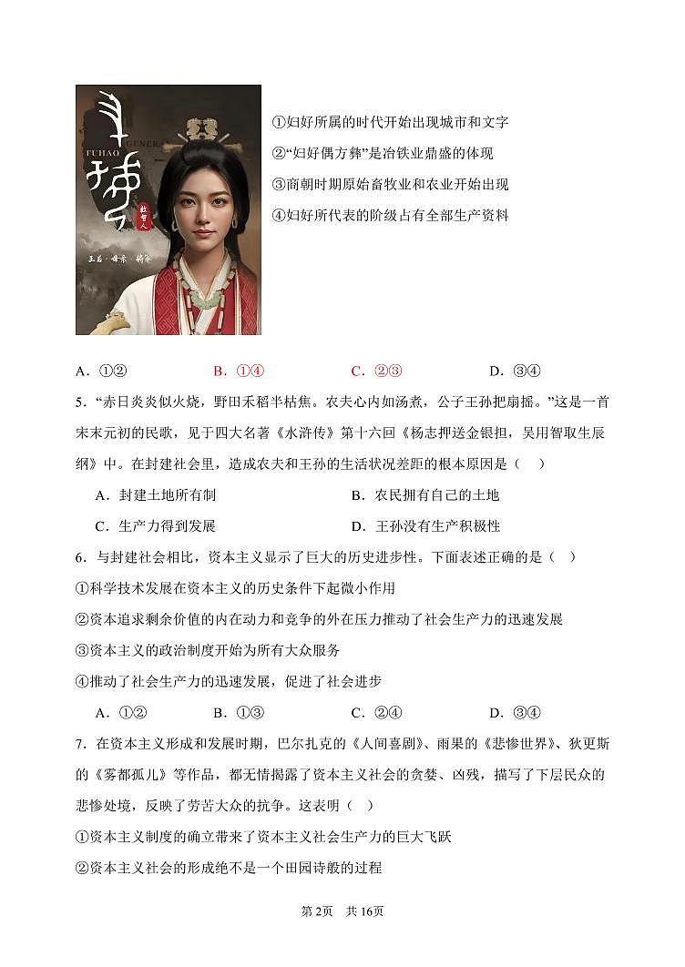 北京市首都师范大学附属中学2025-2026学年高一上学期10月月考政治试题（月考）第2页