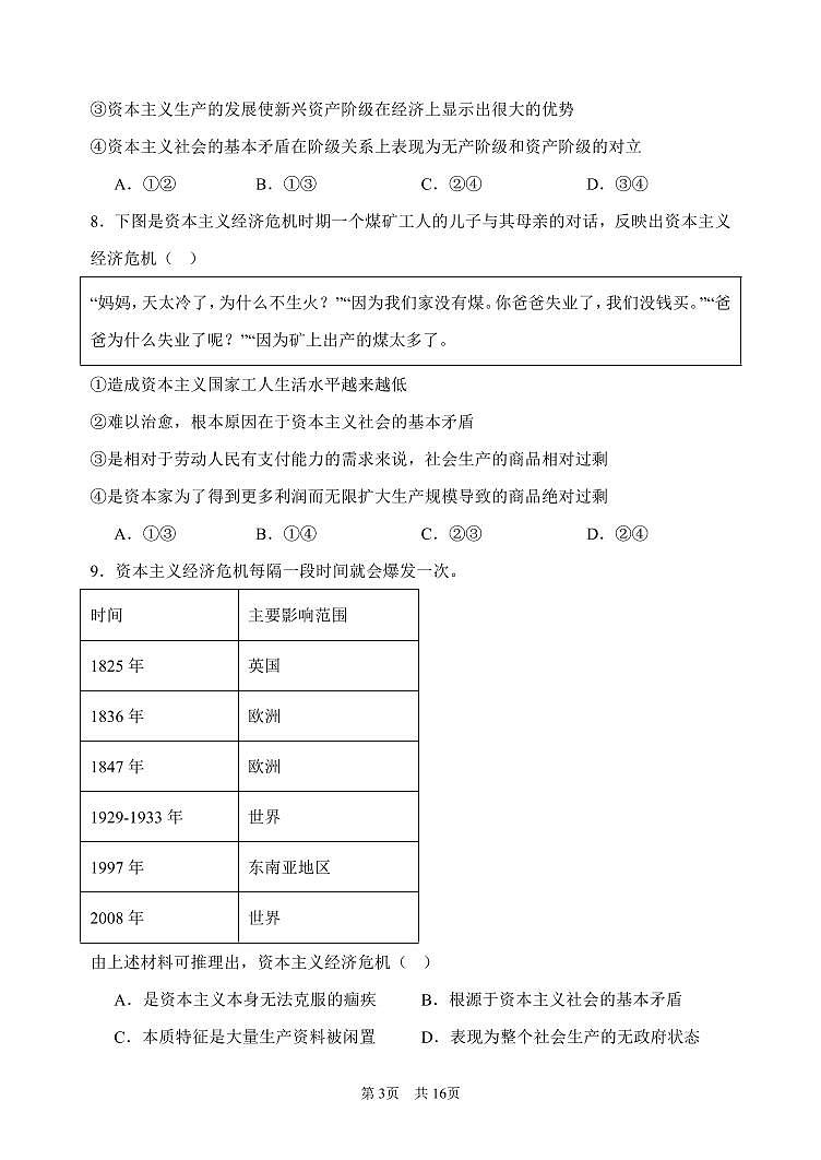 北京市首都师范大学附属中学2025-2026学年高一上学期10月月考政治试题（月考）第3页