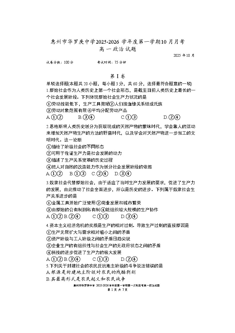 高一政治试题第1页