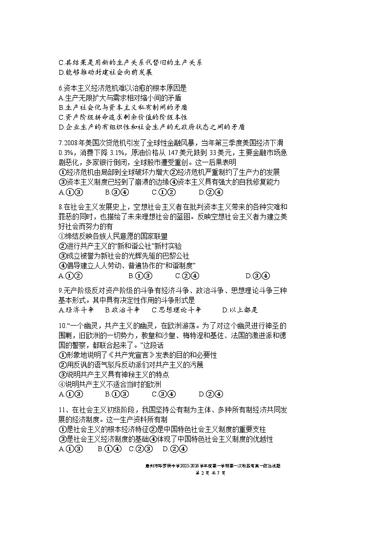 高一政治试题第2页