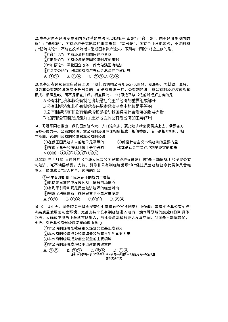 高一政治试题第3页