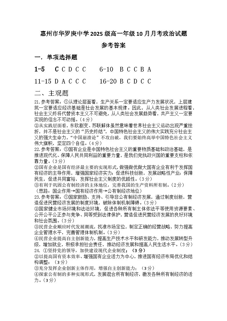 高一上学期10月月考政治答案第1页