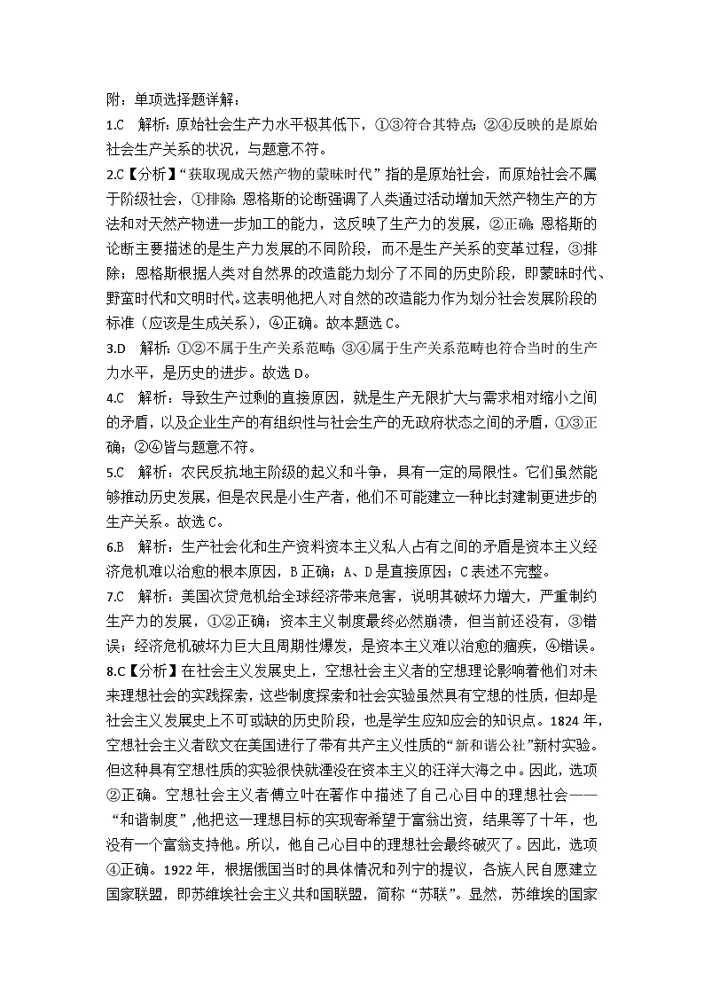 高一上学期10月月考政治答案第2页